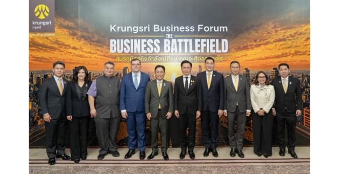 กรุงศรีจัดงานสัมมนา Krungsri Business Forum: The Business Battlefield ถอดรหัสความท้าทายใหม่ เตรียมพร้อมภาคธุรกิจสู่สมรภูมิแห่งอนาคต