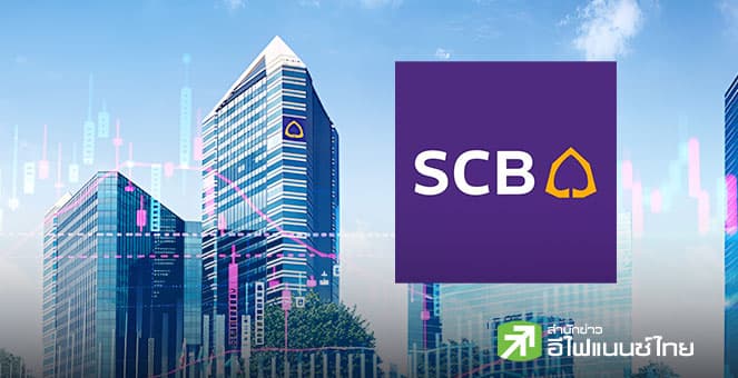 ส่องกล้อง SCB : กำไร Q3/69 อาจไม่ถูกใจ แต่ปันผลยังเป็๋นตัวชูโรง