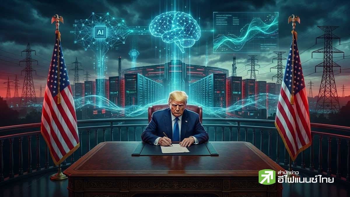 “ทรัมป์” สั่งหน่วยงานรัฐเลิกใช้คำว่า AI - เปลี่ยนชื่อเป็น “Super Intelligence”