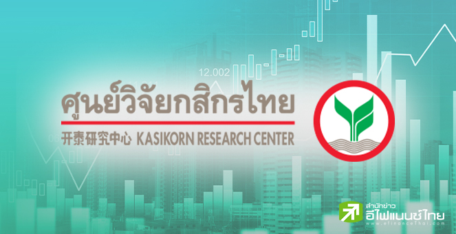 ศูนย์วิจัยกสิกรฯ คาดจีดีพีปี 67 โต 3.1% ลงทุนรัฐ-ส่งออก-ท่องเที่ยว หนุน แต่ห่วงสินเชื่อโตจำกัด