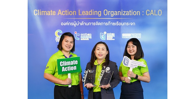 กลุ่มบริษัทศรีตรัง ประกาศความสำเร็จคว้าโล่ประกาศเกียรติคุณ ‘องค์กรผู้นำด้านการจัดการก๊าซเรือนกระจก `ปี 2567’ ระดับ ‘ดีเด่น’