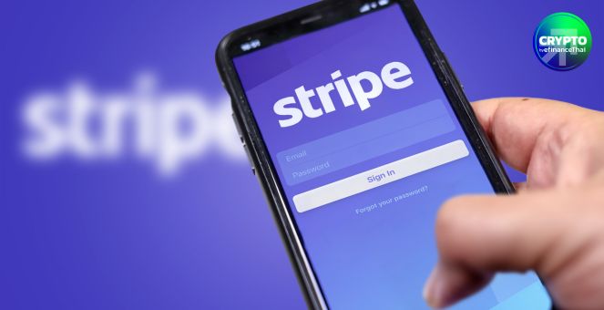 “Stripe” กลับมาให้บริการชำระเงินด้วย USDC หลังหยุดรับชำระด้วยคริปโทฯ ไป 6 ปี