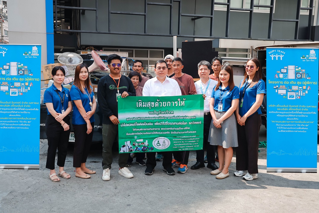 STI - STH สานต่อโครงการ “ต่อ เติม สุข เพื่อคนพิการ” เป็นปีที่ 3  มุ่งเน้นลดขยะอิเล็กทรอนิกส์ – ต่อยอดสร้างประโยชน์คืนสังคม