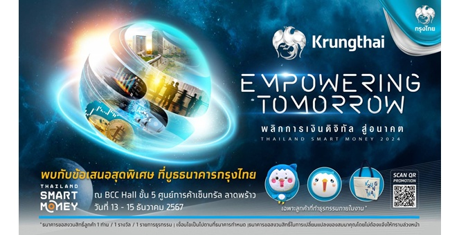 กรุงไทย ขนทัพโปรฯ การเงิน-การลงทุน ตอบโจทย์คนกรุง ในงาน Thailand Smart Money กรุงเทพฯ