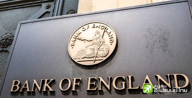 แบงก์ชาติอังกฤษตรึงอัตราดอกเบี้ย 5.25% เป็นครั้งที่ 4 ชี้พร้อมลดหากคุมเงินเฟ้อสำเร็จ