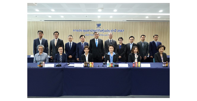 รูป โอสถสภาจัดการประชุมสามัญผู้ถือหุ้นประจําปี 2567 พร้อมประกาศการอนุมัติจ่ายเงินปันผลรวม 1.65 บาทต่อหุ้น