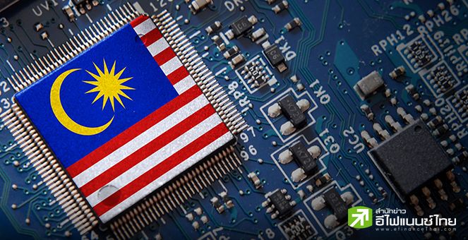 มาเลเซีย ขึ้นแท่นหมุดหมายสำคัญของโรงงานผลิตชิป หลังความสัมพันธ์จีน-สหรัฐฯ ยังตึงเครียด