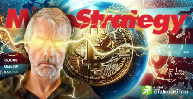 เจ้าสัว เซย์เลอร์! มี BTC ส่วนตัว 1 พันล้านดอลลาร์ลั่นไม่เคยขาย มีแต่ซื้อเพิ่ม