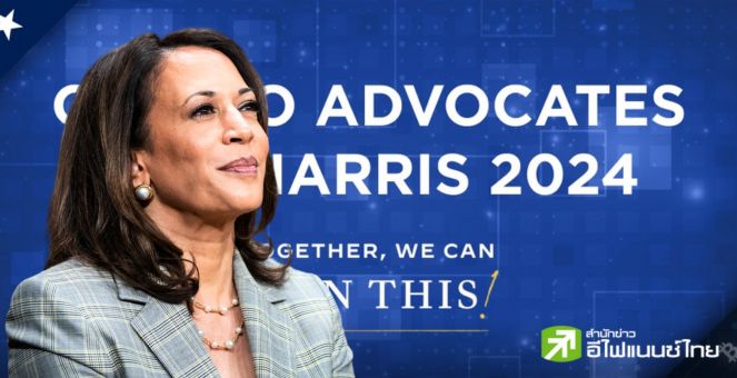 `Crypto for Harris` เดโมแครตเปิดตัวแคมเปญหนุนแฮร์ริส ชนทรัมป์หวังดึงคะแนนเสียงจากผู้ถือคริปโท