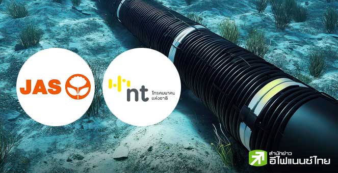 NT ปิดหนี้ JAS แล้ว หลังวางเงิน 5.1 พันลบ. ต่อศาลปกครอง จ่ายหนี้เคเบิลใต้น้ำ