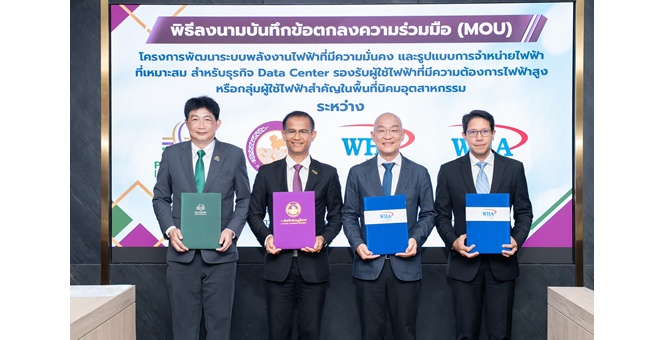 WHAID - WHAUP ผนึกกำลังลงนาม MOU ร่วมกับ กฟภ. - พีอีเอ เอ็นคอม พัฒนาระบบไฟฟ้า รองรับดีมานด์การใช้ไฟฟ้ากลุ่มลูกค้า Data Center