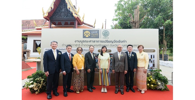 มูลนิธิกรุงศรี สานมรดกพุทธศาสนา จัดพิธียกช่อฟ้าและสมโภชศาลาการเปรียญวัดเชิงท่า จังหวัดอยุธยา