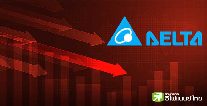 หุ้นไทยดิ่ง 24 จุด  หลัง DELTA เผชิญแรงเทขาย ติด Trading Alert ระดับ 1 - จับตา บจ.ประกาศงบ Q3/68
