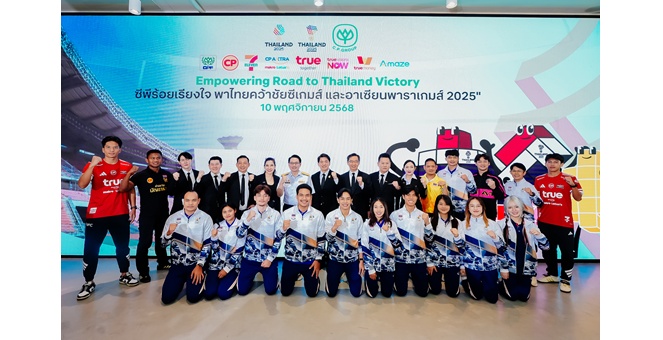 ซีพี แอ็กซ์ตร้า หนุนทัพนักกีฬาไทยสู่ชัยชนะ ซีเกมส์ –อาเซียนพาราเกมส์ 2025 พร้อมชวนคนไทยร่วม ‘เชียร์สุดใจ เชียร์ไทย ไปกับซีพีแอ็กซ์ตร้า’
