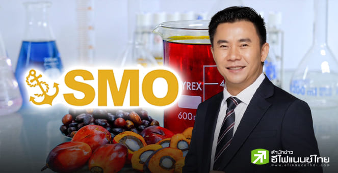 (เพิ่มเติม) SMO เคลียร์ชัดเรื่องรายชื่อผู้ถือหุ้น ชี้เป็นการวางผู้สืบทอดธุรกิจ ยันล็อคอัพหุ้น 100% -ไม่มีสิทธิขายหุ้นแม้แต่คนเดียว