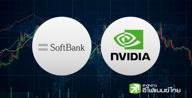 SoftBank ขายทำกำไรหุ้น Nvidia ยกพอร์ต กวาด 5.83 พันล้านดอลล์