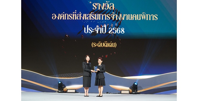 OCEAN LIFE ไทยสมุทร คว้ารางวัลดีเด่นด้านองค์กรที่ส่งเสริมการจ้างงานคนพิการ ประจำปี 2568 ตอกย้ำการเป็นองค์กรแห่งการสร้างโอกาส คุณค่า และความเท่าเทียม