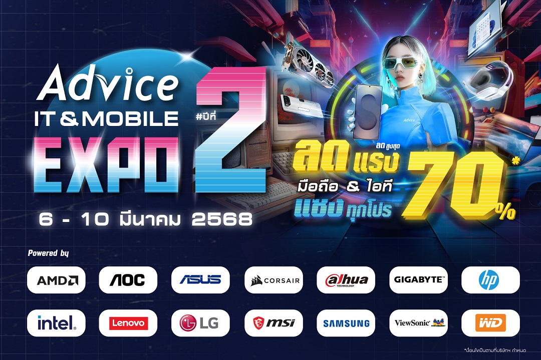 Advice ปลุกตลาดไอทีสมาร์ทโฟนทั่วประเทศจัด Advice IT & Mobile Expo 2025