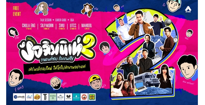 Jobsdb by SEEK สานต่อโครงการ ‘ใต้โต๊ะทำงาน ปัจฉิมนิเท่ ซีซัน 2’ เพื่อเตรียมความพร้อมเด็กจบใหม่ทั่วประเทศให้มั่นใจในการหางานและพร้อมเข้าสู่ตลาดแรงงาน