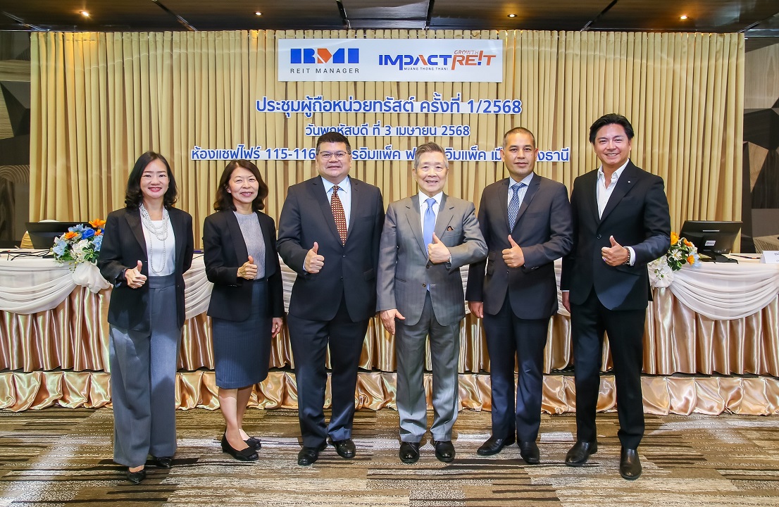 กองทรัสต์ IMPACT ประชุมผู้ถือหน่วย