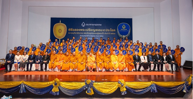 ธนาคารกรุงเทพ จัดพิธีฉลองพระเปรียญธรรม 9 ประโยค ประจำปี 2568 ร่วมธำรงรักษาพระพุทธศาสนา ต่อเนื่องเป็นปีที่ 52