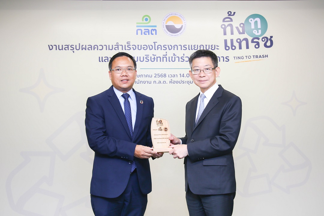 GCAP รับโล่เชิดชูเกียรติโครงการ “ทิ้ง ทู แทรช” (Ting To Trash) ชูจุดยืนสร้างวัฒนธรรมการแยกขยะ เพื่อขับเคลื่อนการลดก๊าซเรือนกระจกอย่างยั่งยืน