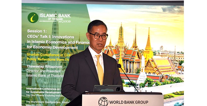 ไอแบงก์ โชว์บทบาทบนเวที IFESDC 2025 ร่วมขับเคลื่อนเศรษฐศาสตร์การเงินอิสลามในระดับนานาชาติ ณ กรุงวอชิงตัน ดี.ซี. สหรัฐอเมริกา