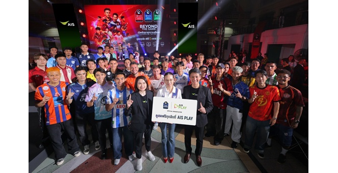 AIS PLAY พร้อมยิงสดไทยลีก พลิกโฉมระบบถ่ายทอด รองรับแฟนบอลไทยกว่า 30 ช่อง ดูเต็มอิ่มครบทุกลีก ชมฟรีทุกเครือข่าย ประเดิมแมตช์การกุศล 9 ส.ค. นี้