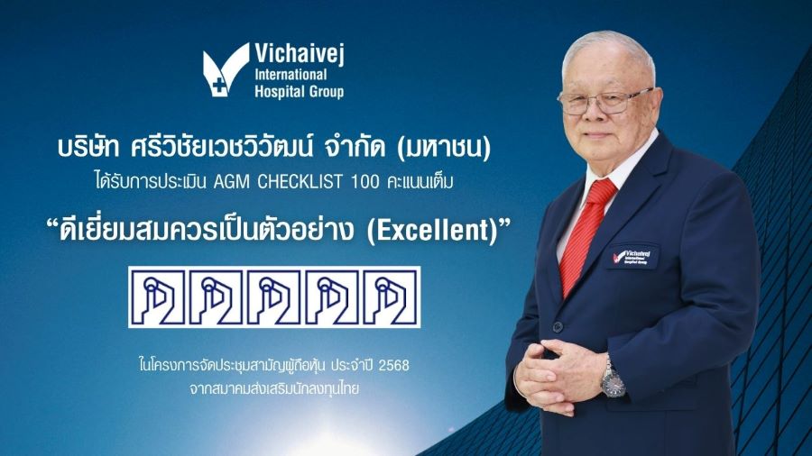 VIH คว้าระดับ “ดีเยี่ยม” จากการประเมิน AGM Checklist ปี 2568