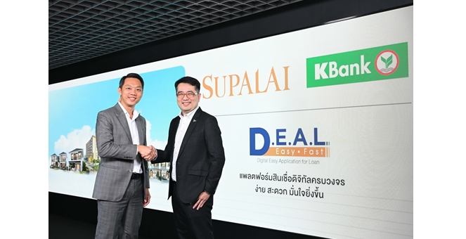 ธนาคารกสิกรไทยจับมือศุภาลัย พลิกประสบการณ์กู้บ้านให้ง่ายขึ้น ผ่าน “D.E.A.L.” แพลตฟอร์มสินเชื่อดิจิทัลครบวงจร พร้อมดอกเบี้ยพิเศษปีแรก 1.80%