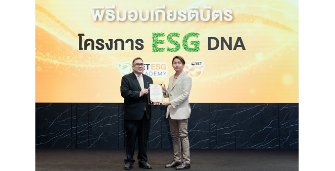 FVC รับเกียรติบัตรเชิดชูเกียรติจากตลาดหลักทรัพย์ฯ ตอกย้ำความมุ่งมั่นด้าน ESG