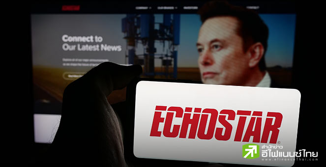SpaceX ทุ่ม 1.7 หมื่นล้านดอลล์ ซื้อคลื่นความถี่จาก EchoStar เสริมศักยภาพบริการดาวเทียม-มือถือ