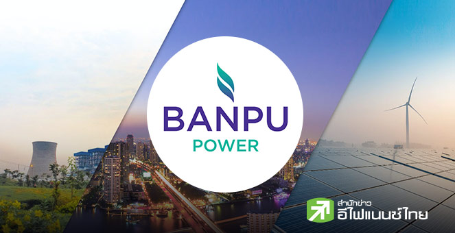 BPP ทุ่มงบ 1.24 พันลบ.ลุยโครงการระบบกักเก็บพลังงานด้วยแบตเตอรี่ Megamouth ในสหรัฐฯ กำลังผลิตติดตั้ง 100 MW