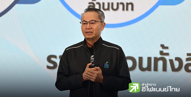 SME D Bank เปิดผลงานปี 68 หนุนเอสเอ็มอีเข้าถึงเงินทุนกว่า 7.9 หมื่นลบ. - คุม NPLs เหลือ 7.9%